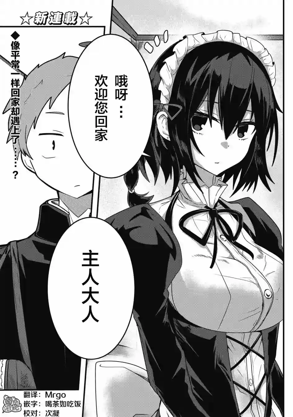 容易漏出心声的女仆小姐到我家来了连载01