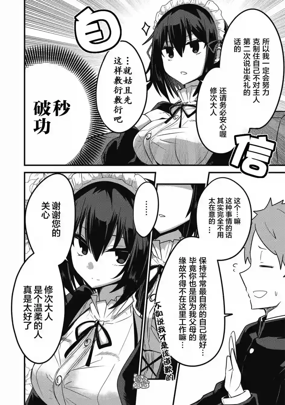 容易漏出心声的女仆小姐到我家来了连载01