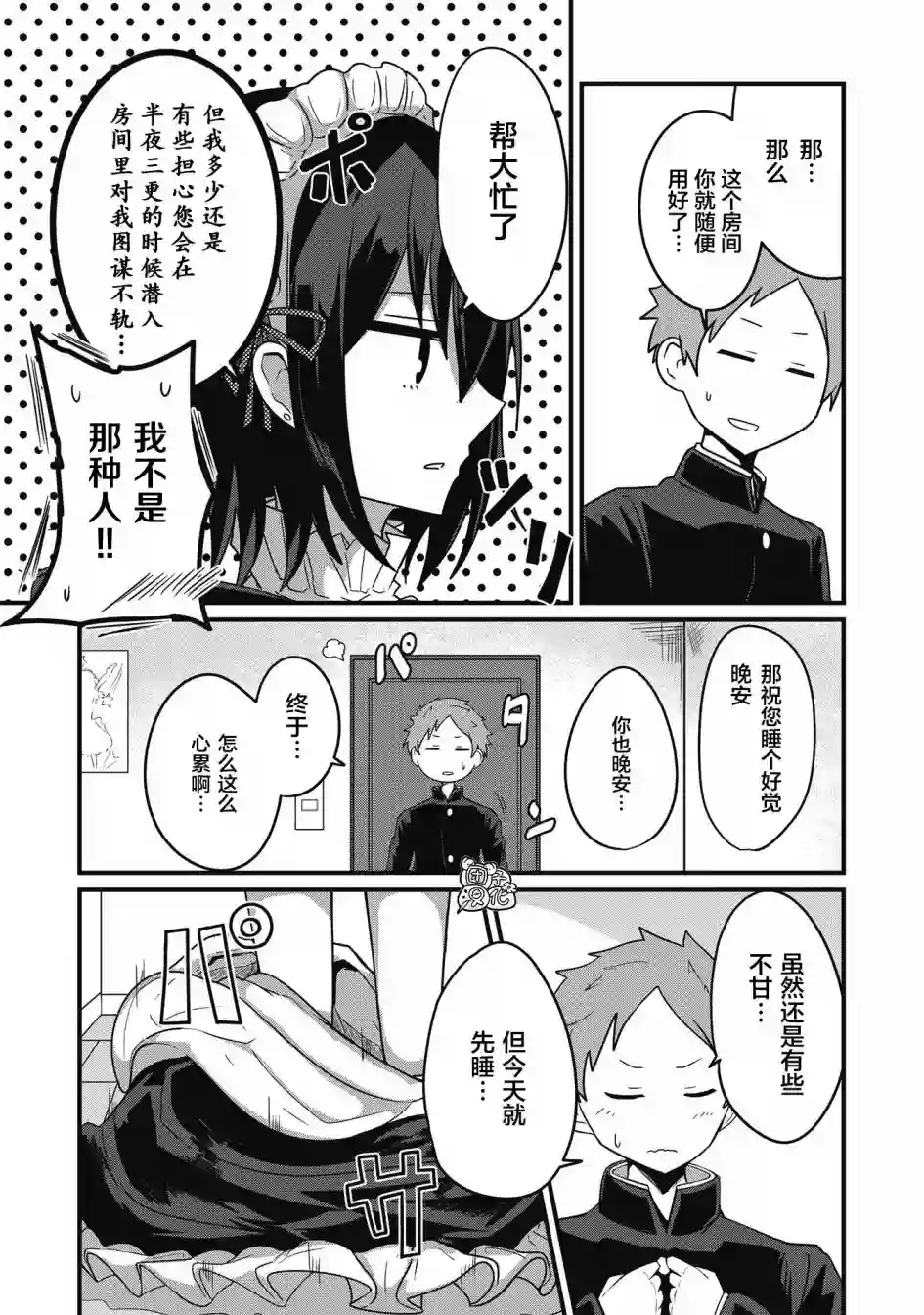 容易漏出心声的女仆小姐到我家来了连载01