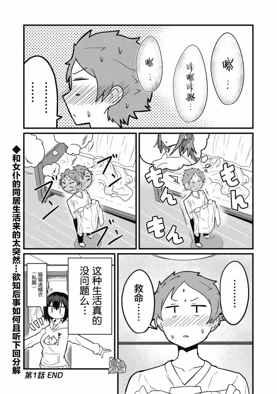 容易漏出心声的女仆小姐到我家来了连载01