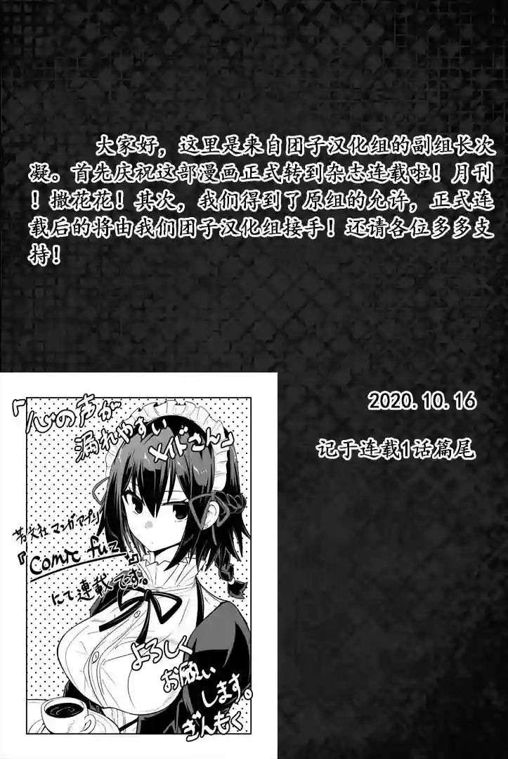 容易漏出心声的女仆小姐到我家来了连载01