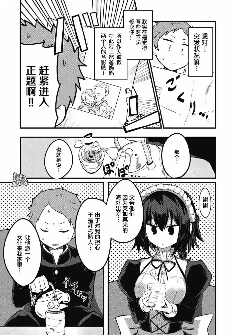 容易漏出心声的女仆小姐到我家来了连载01