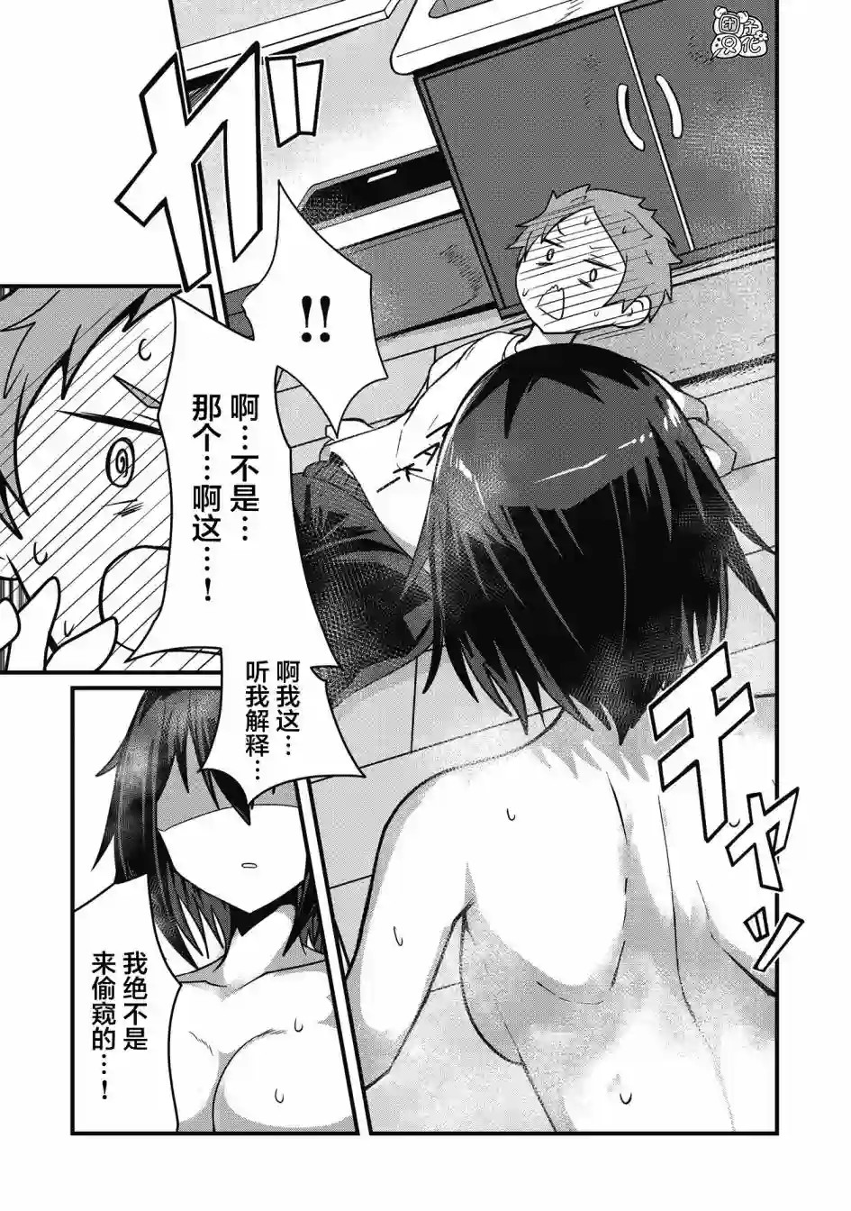 容易漏出心声的女仆小姐到我家来了连载02