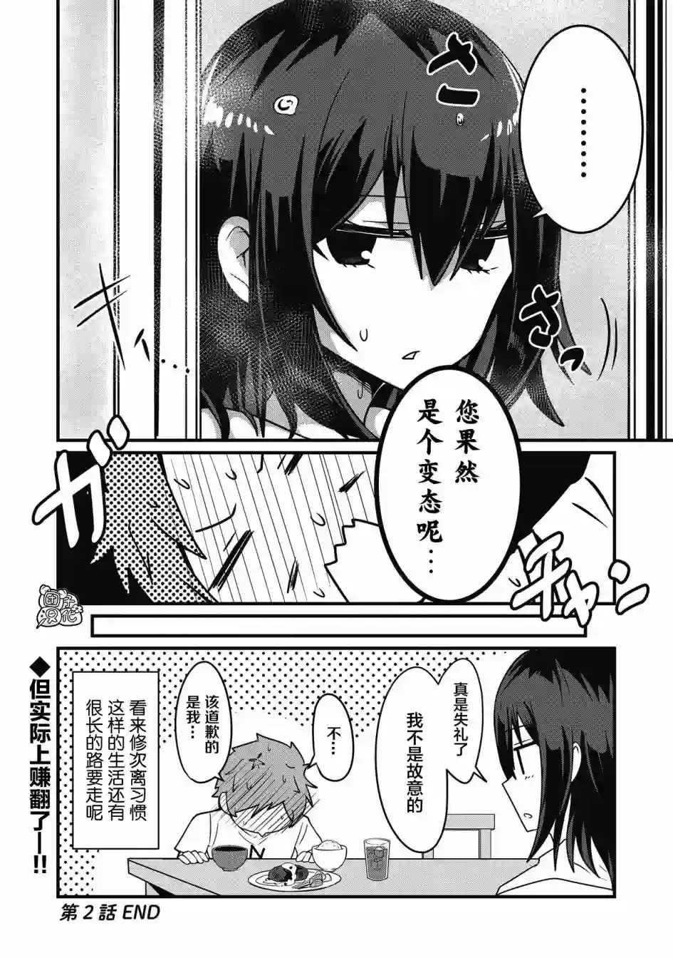 容易漏出心声的女仆小姐到我家来了连载02