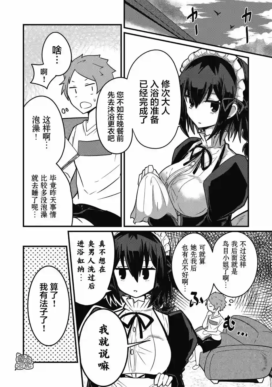 容易漏出心声的女仆小姐到我家来了连载02