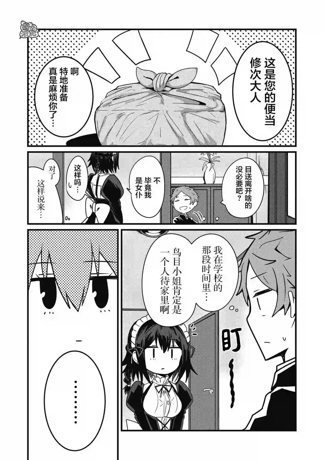 容易漏出心声的女仆小姐到我家来了连载03