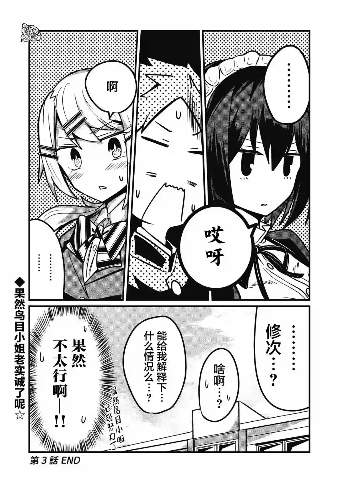 容易漏出心声的女仆小姐到我家来了连载03