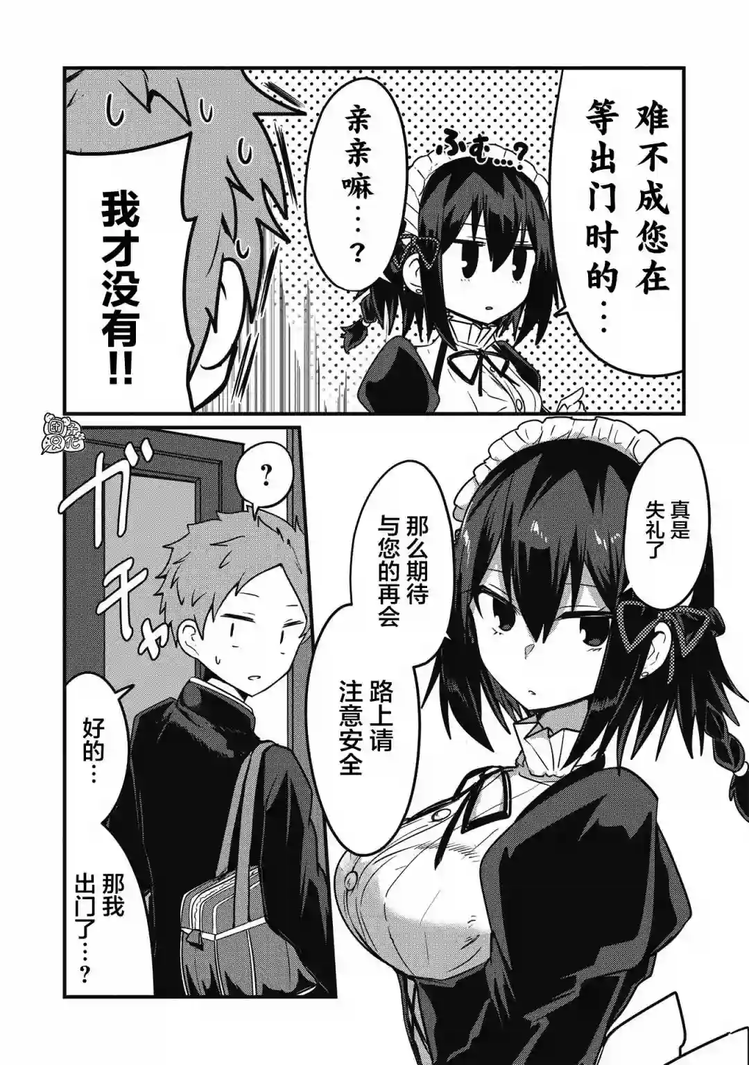 容易漏出心声的女仆小姐到我家来了连载03