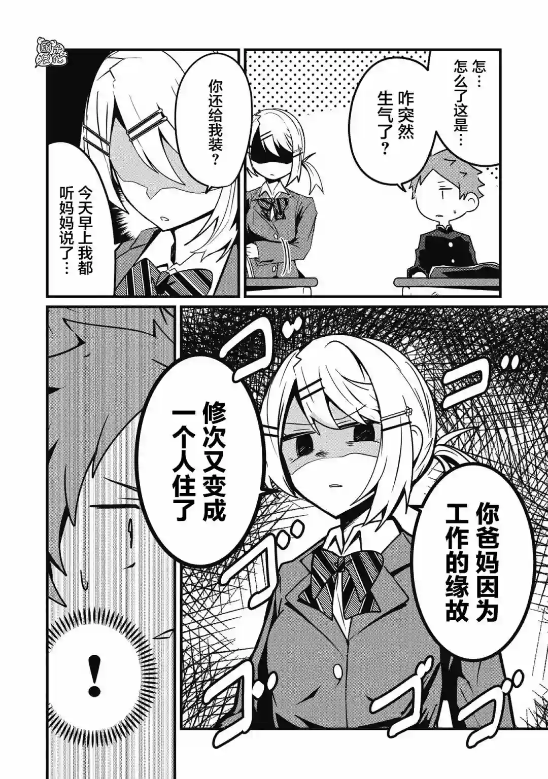 容易漏出心声的女仆小姐到我家来了连载03