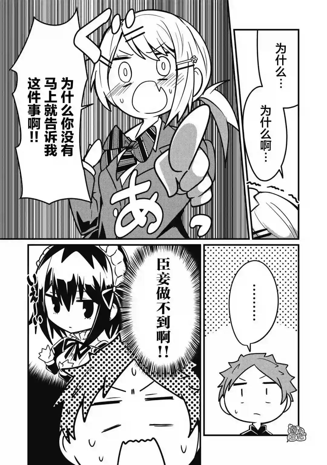 容易漏出心声的女仆小姐到我家来了连载03