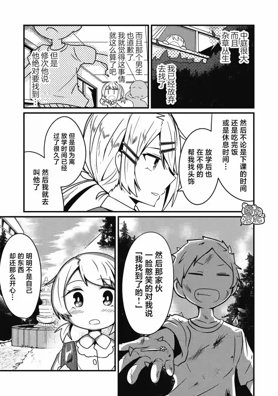 容易漏出心声的女仆小姐到我家来了连载04