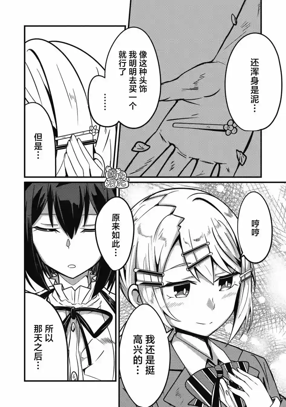 容易漏出心声的女仆小姐到我家来了连载04