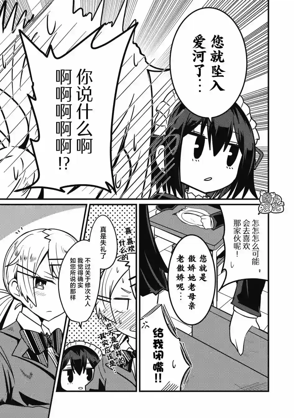 容易漏出心声的女仆小姐到我家来了连载04
