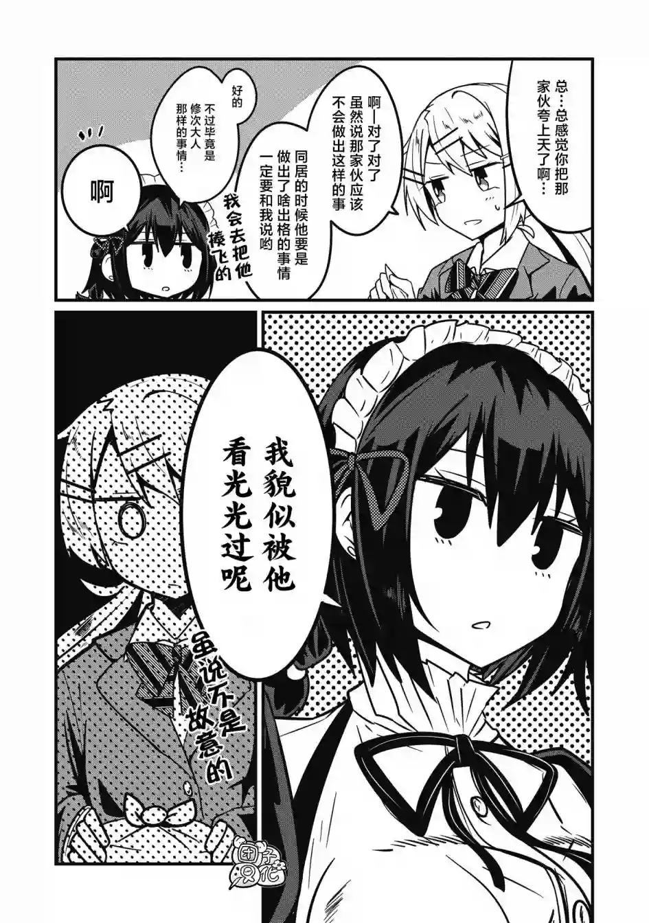 容易漏出心声的女仆小姐到我家来了连载04