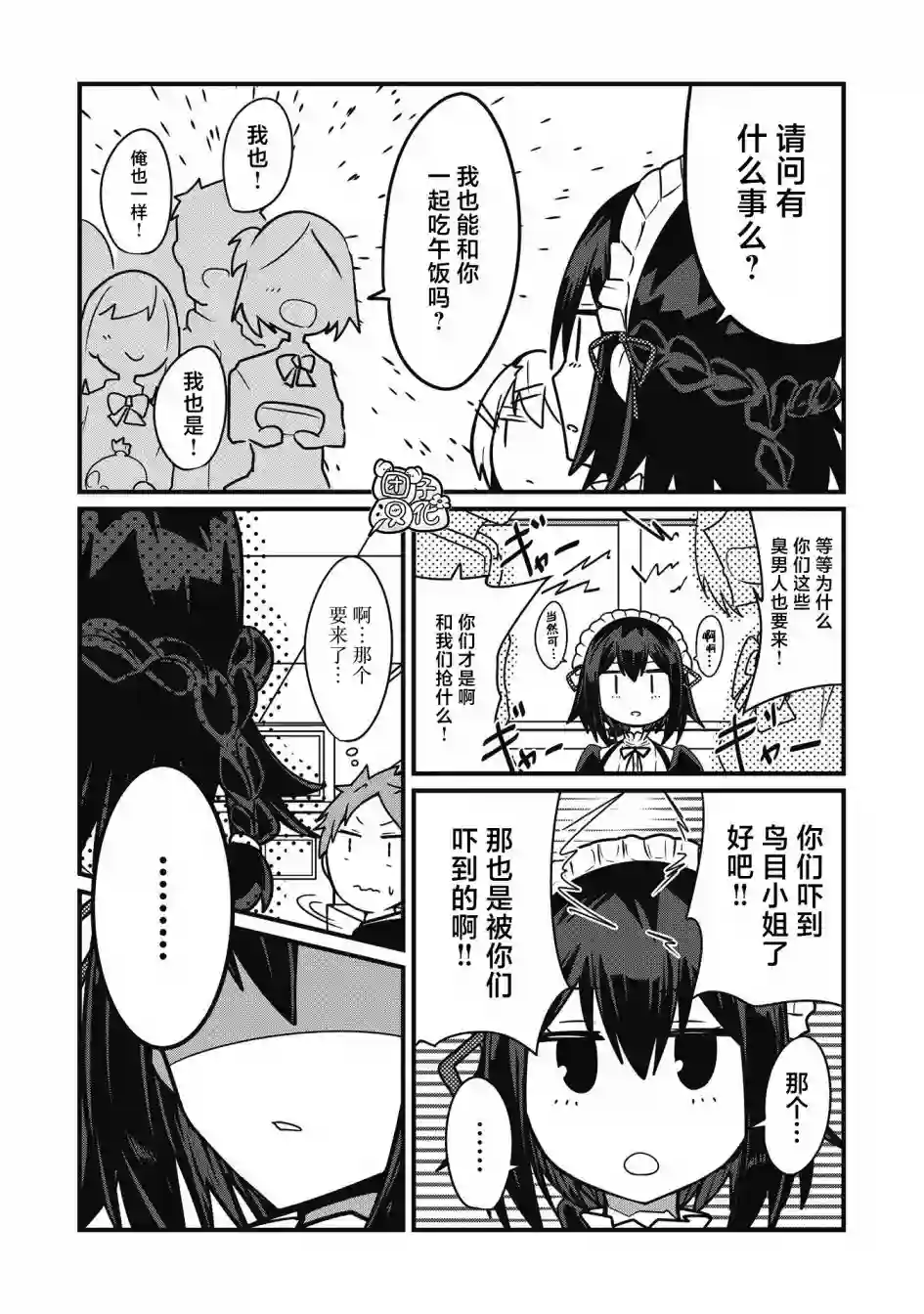 容易漏出心声的女仆小姐到我家来了连载04