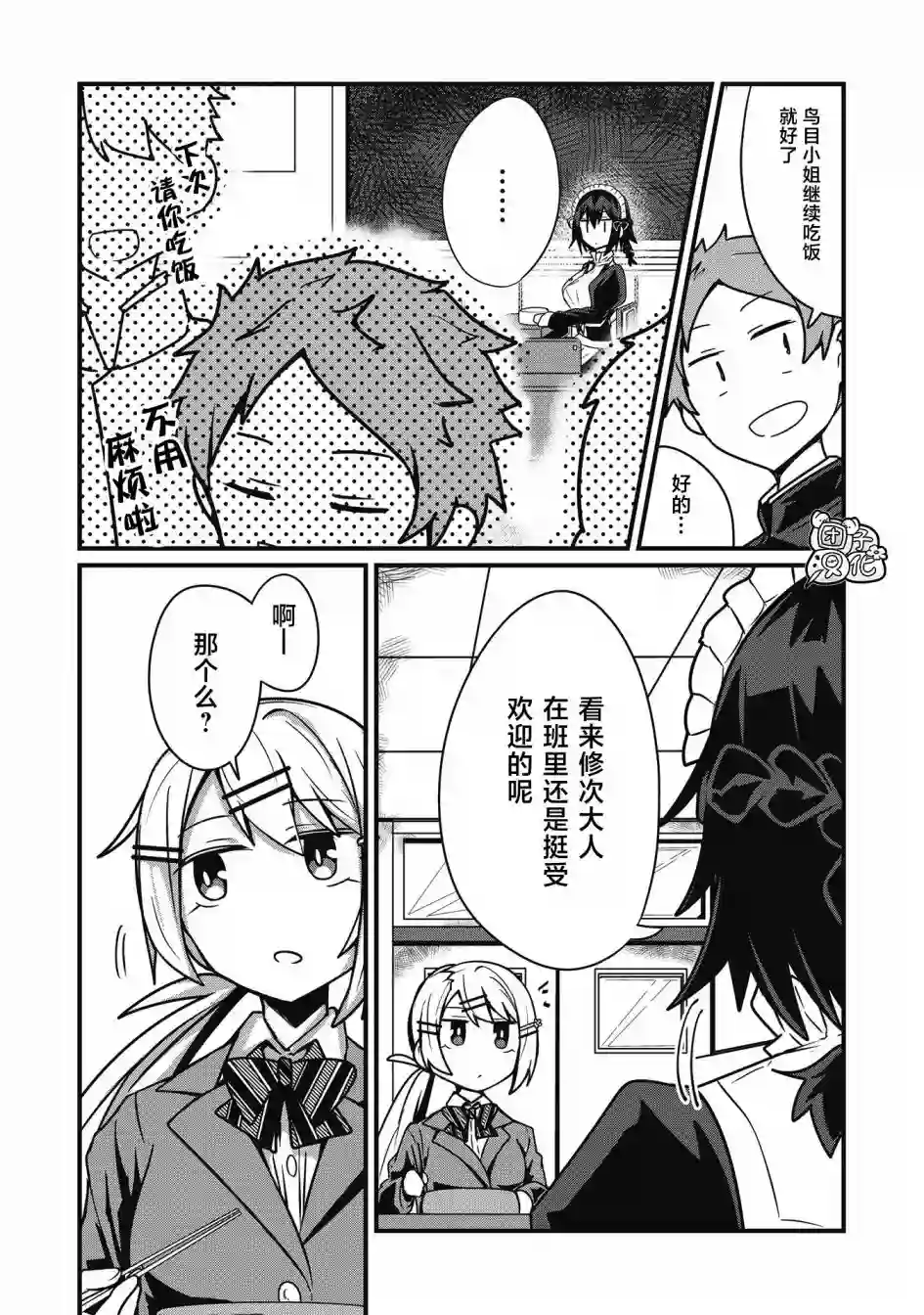 容易漏出心声的女仆小姐到我家来了连载04