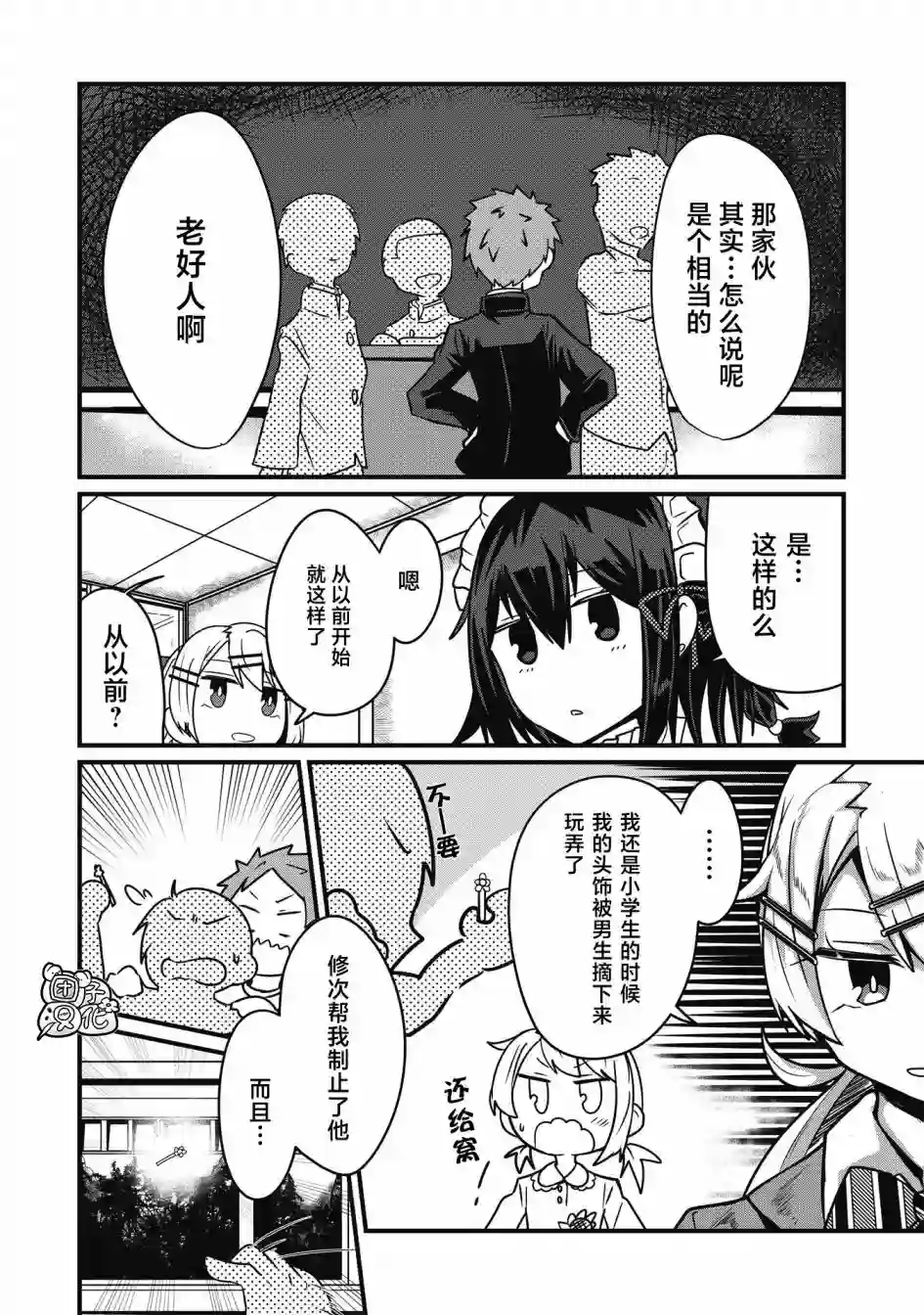 容易漏出心声的女仆小姐到我家来了连载04