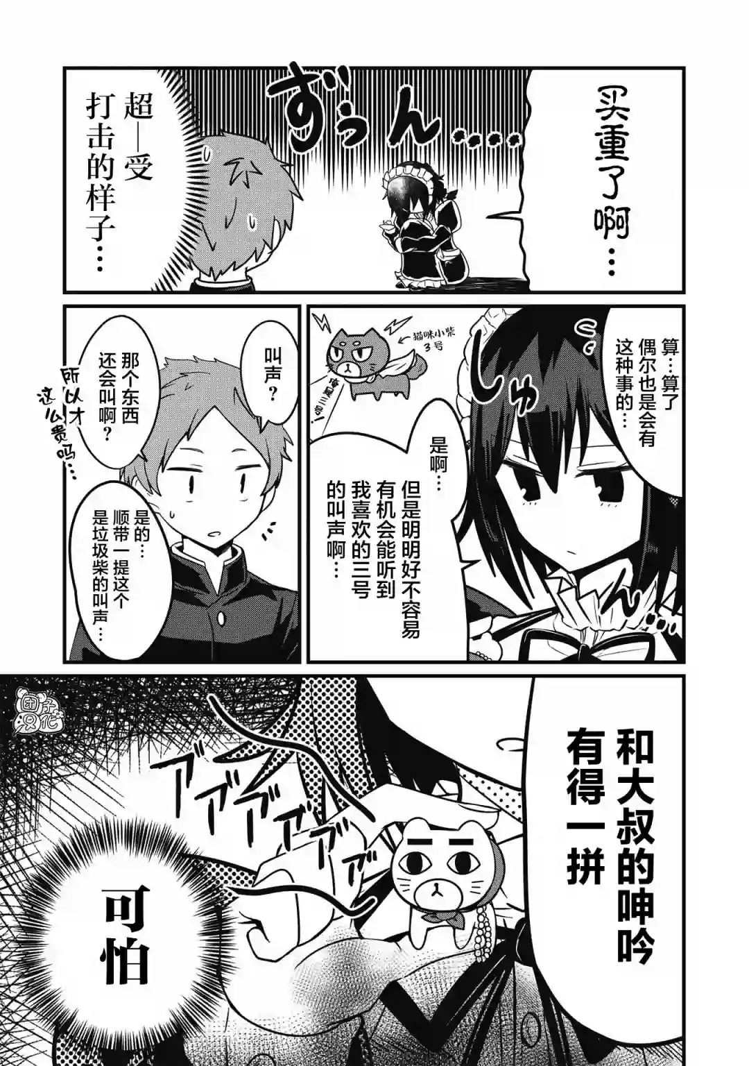 容易漏出心声的女仆小姐到我家来了连载05