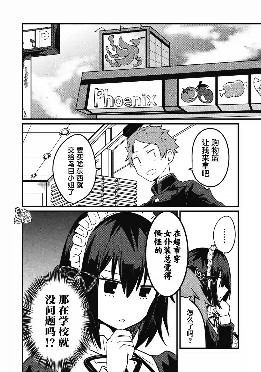 容易漏出心声的女仆小姐到我家来了连载05