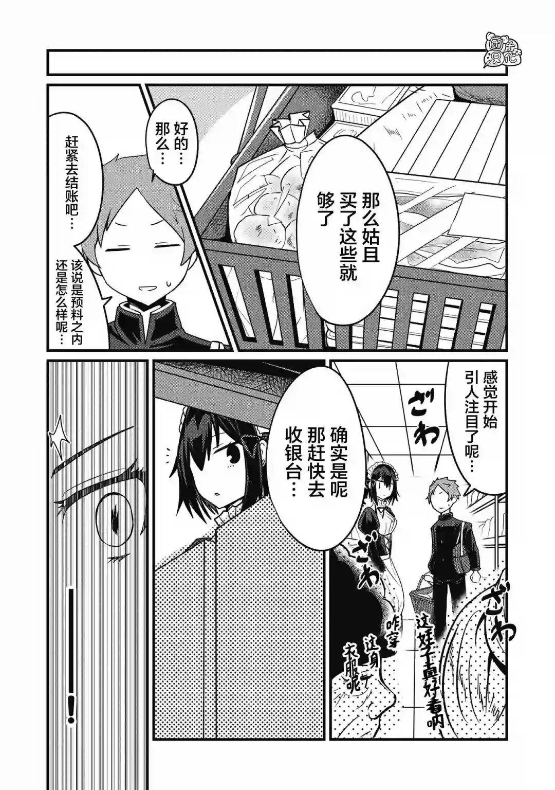 容易漏出心声的女仆小姐到我家来了连载05