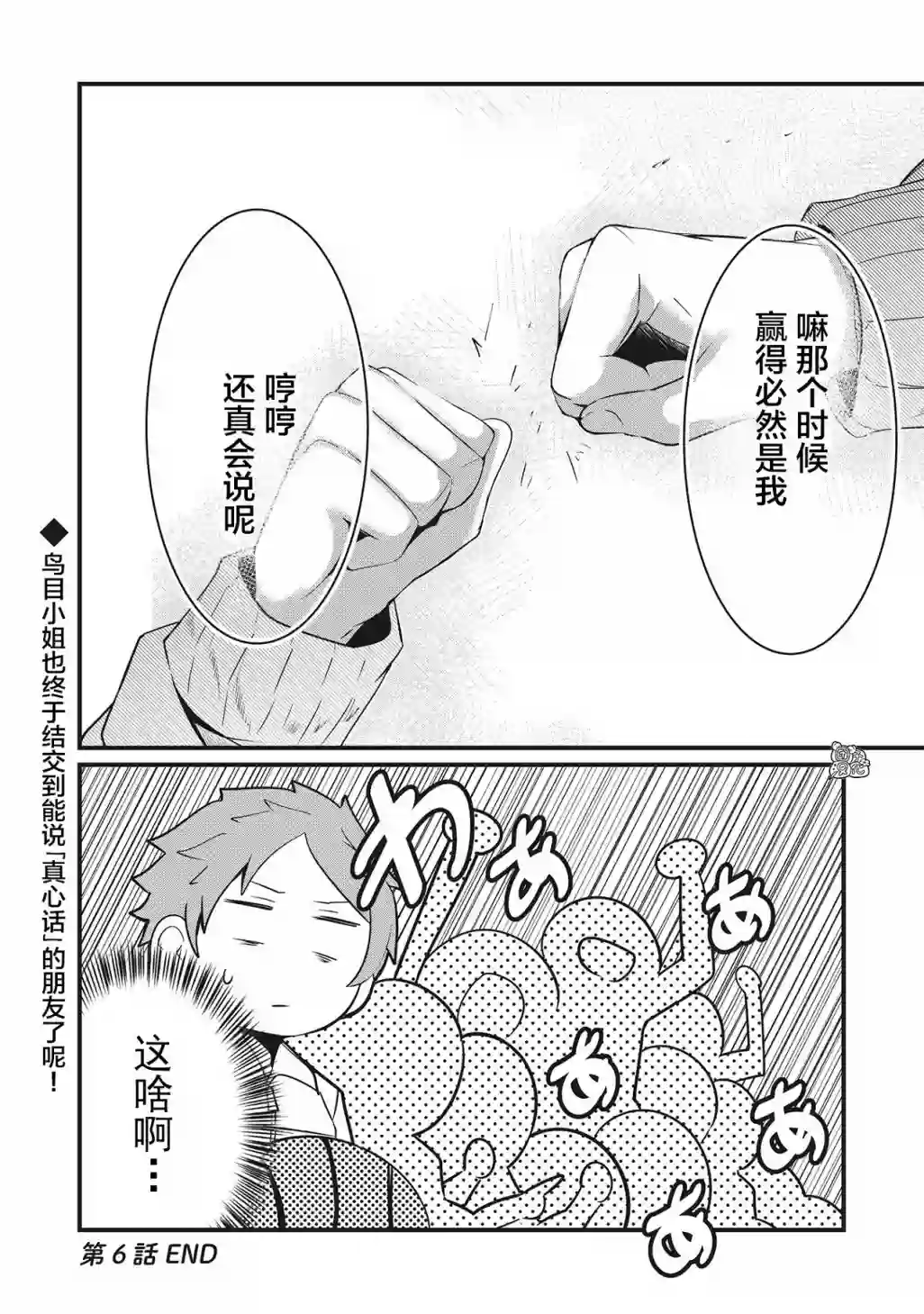 容易漏出心声的女仆小姐到我家来了连载06