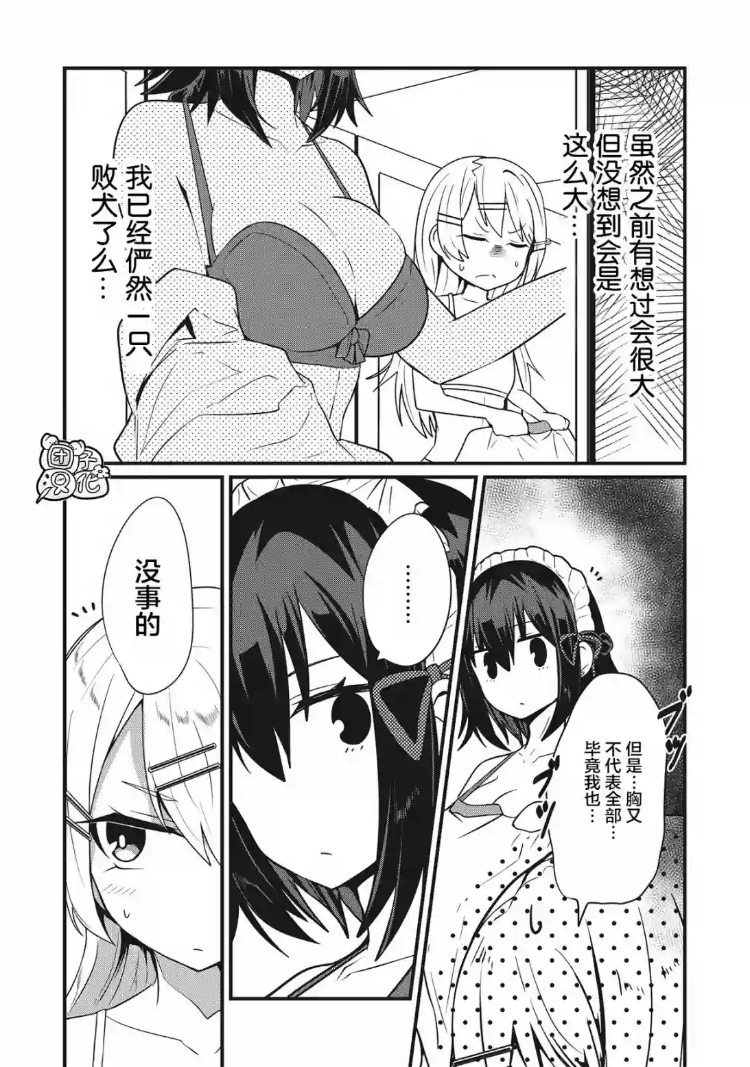 容易漏出心声的女仆小姐到我家来了连载06