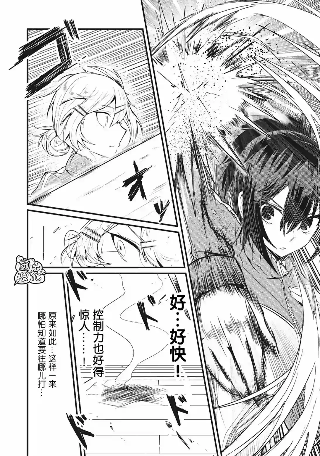 容易漏出心声的女仆小姐到我家来了连载06