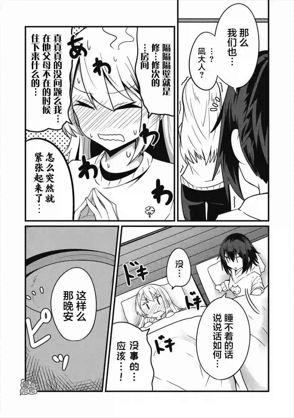 容易漏出心声的女仆小姐到我家来了连载07话