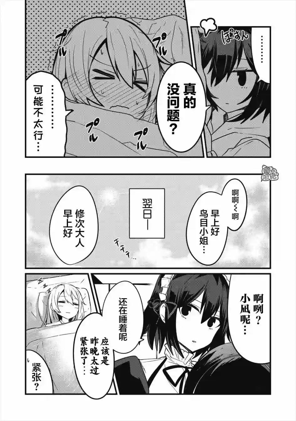 容易漏出心声的女仆小姐到我家来了连载07话