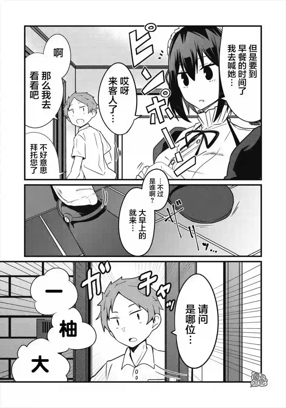 容易漏出心声的女仆小姐到我家来了连载07话
