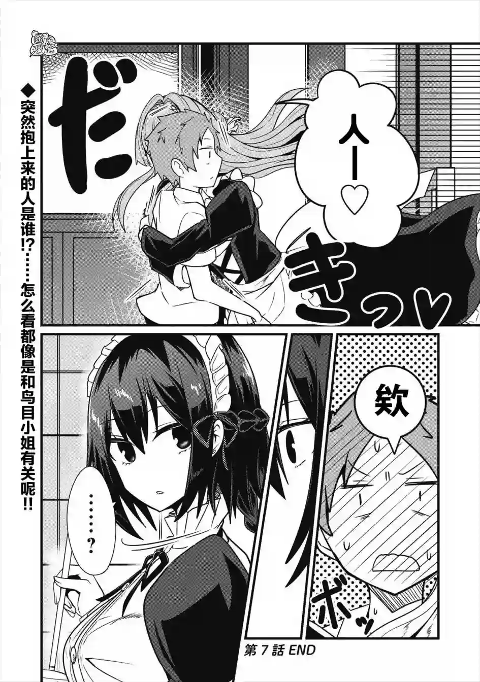 容易漏出心声的女仆小姐到我家来了连载07话