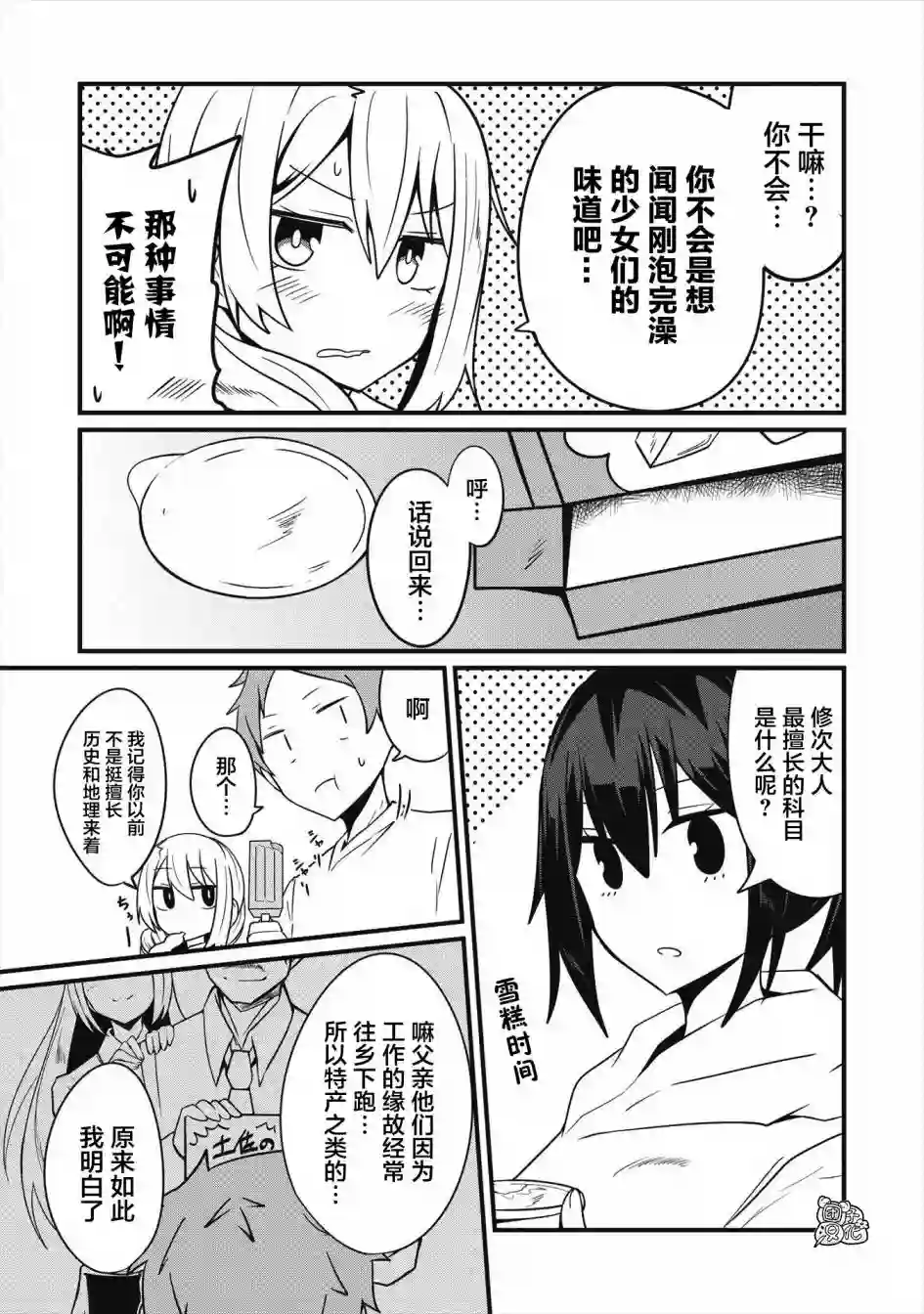 容易漏出心声的女仆小姐到我家来了连载07话