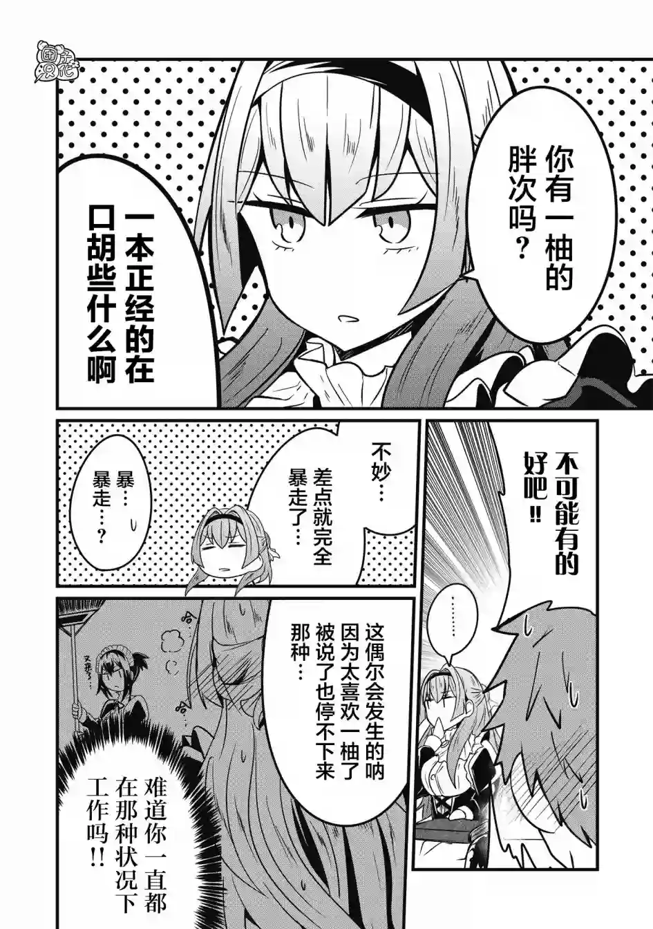 容易漏出心声的女仆小姐到我家来了第08话