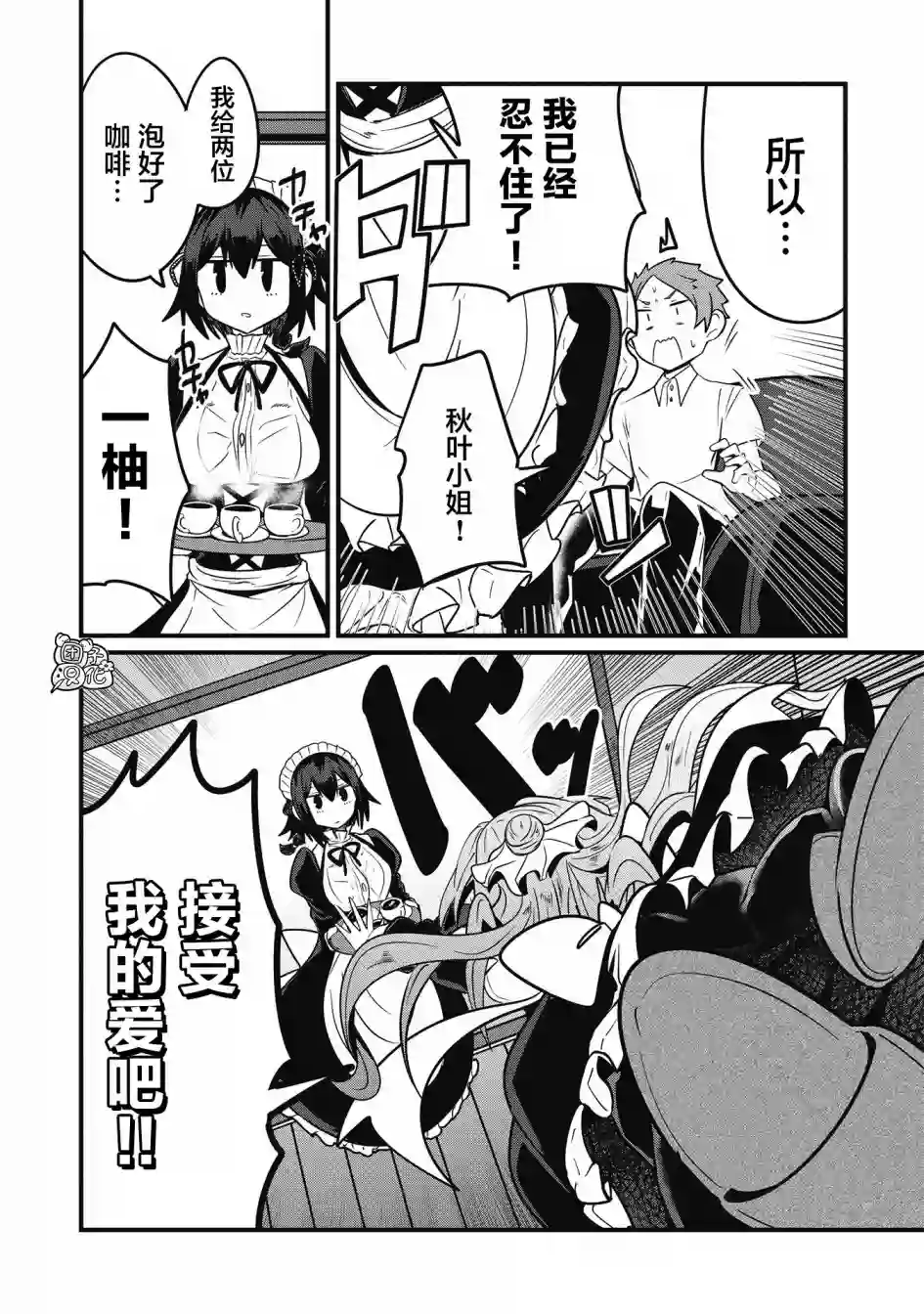 容易漏出心声的女仆小姐到我家来了第08话