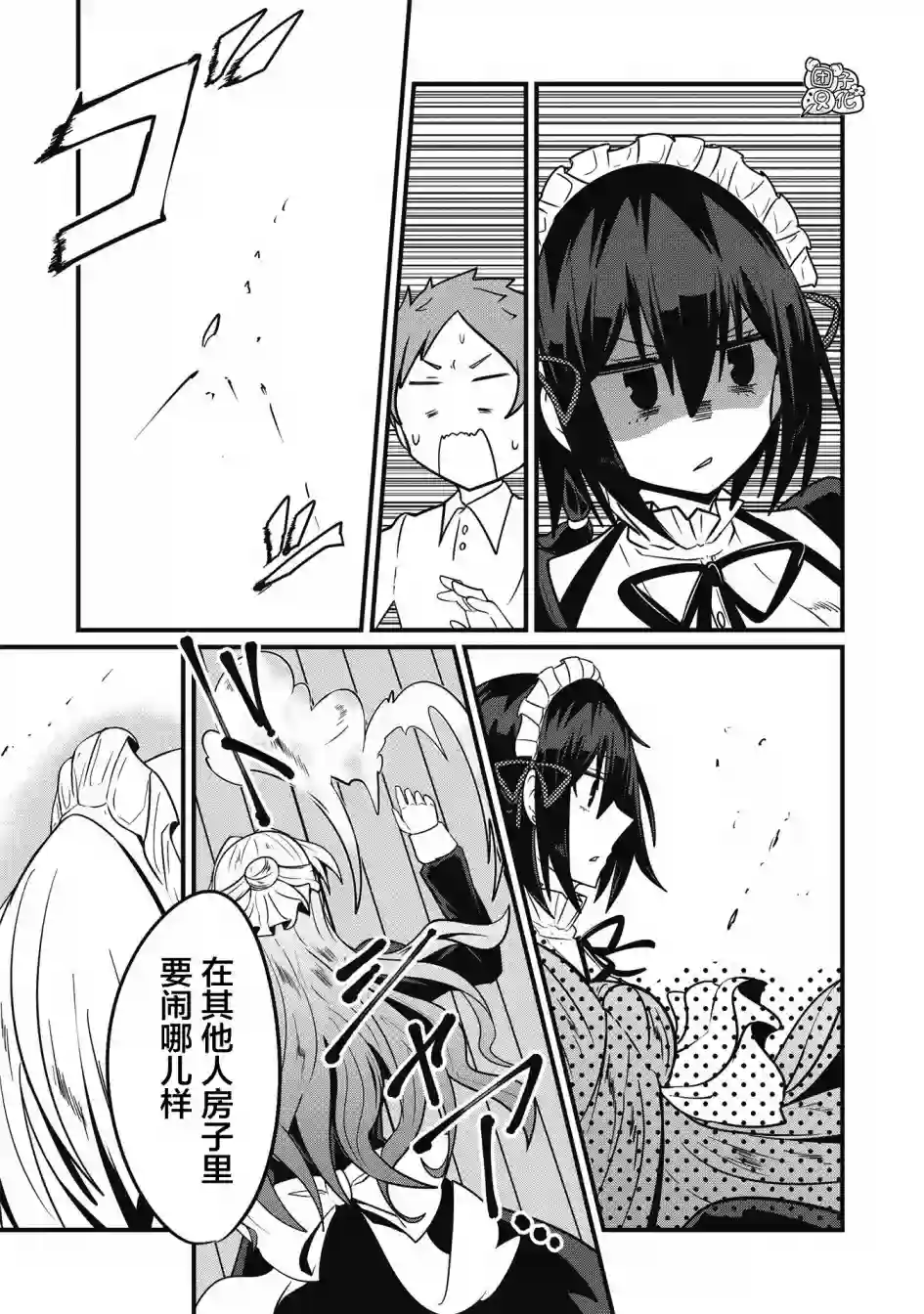 容易漏出心声的女仆小姐到我家来了第08话