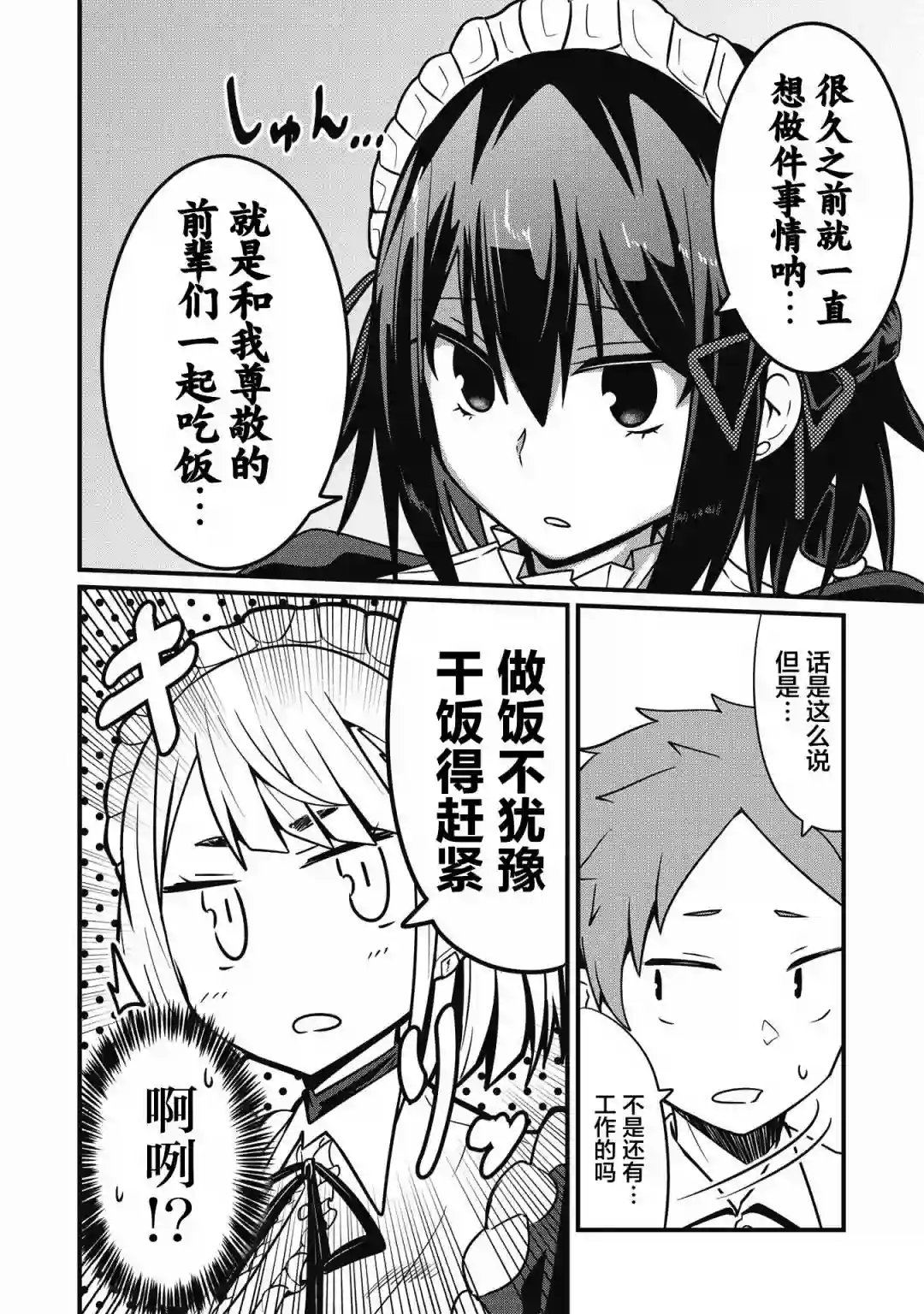 容易漏出心声的女仆小姐到我家来了第09话