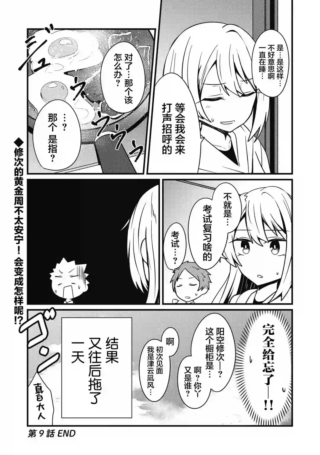容易漏出心声的女仆小姐到我家来了第09话