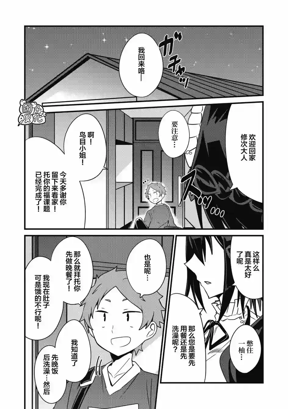 容易漏出心声的女仆小姐到我家来了第10话