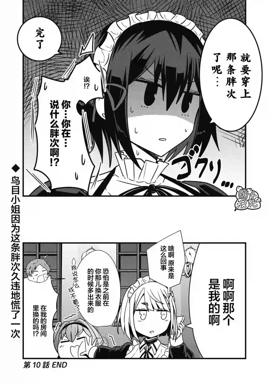 容易漏出心声的女仆小姐到我家来了第10话