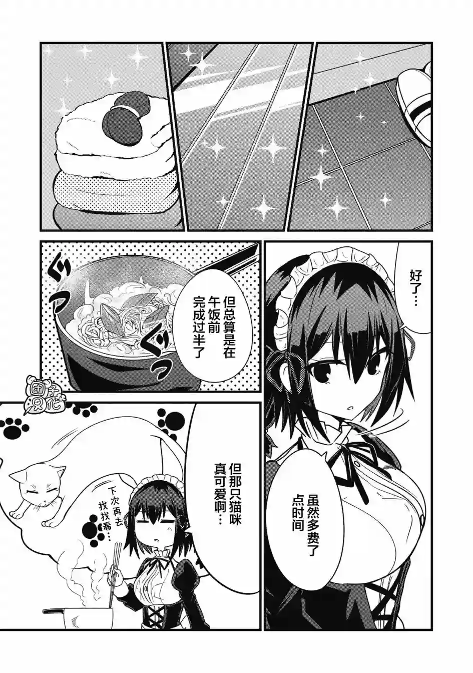 容易漏出心声的女仆小姐到我家来了第10话