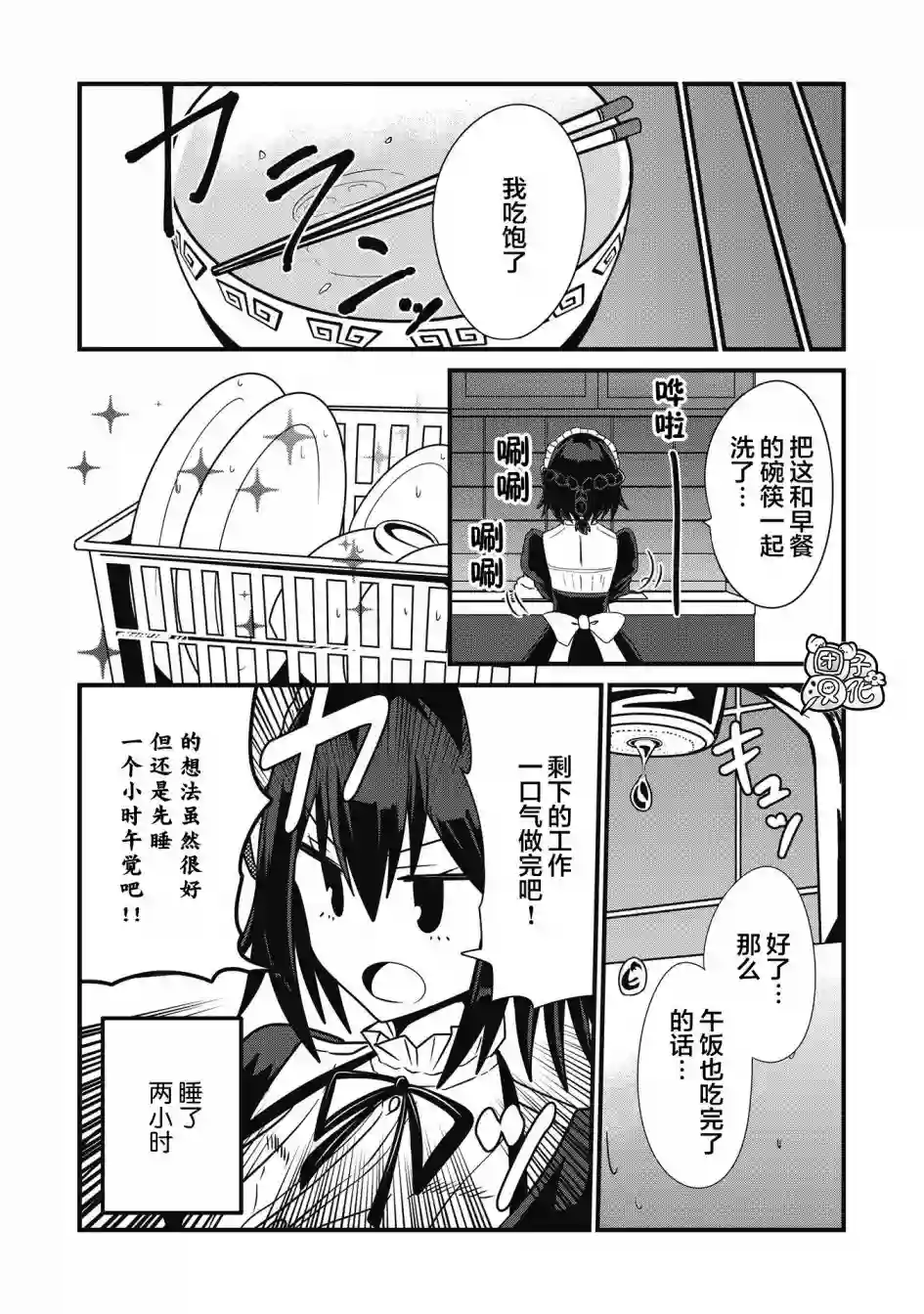 容易漏出心声的女仆小姐到我家来了第10话