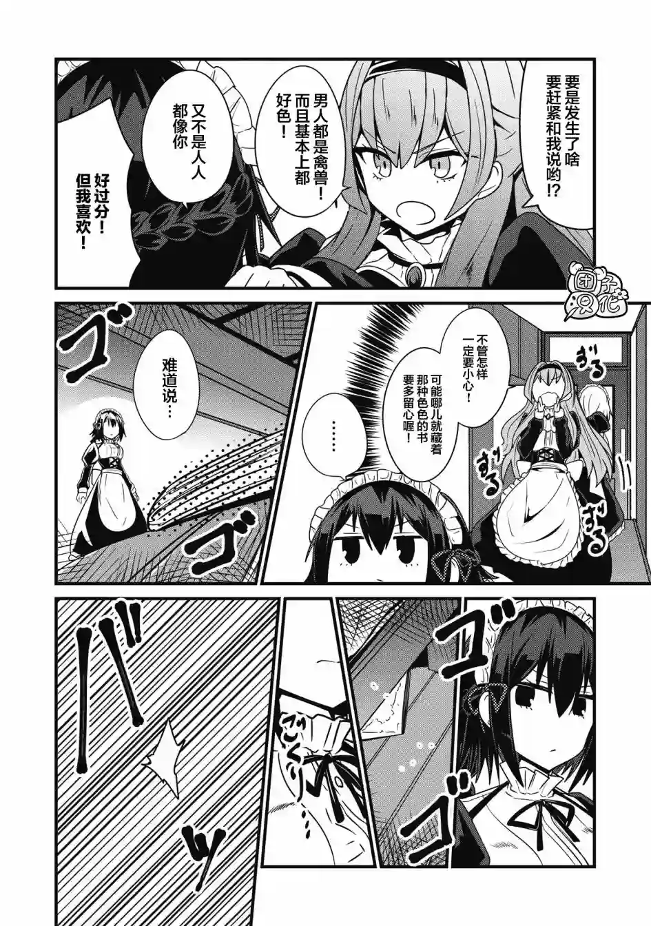 容易漏出心声的女仆小姐到我家来了第10话