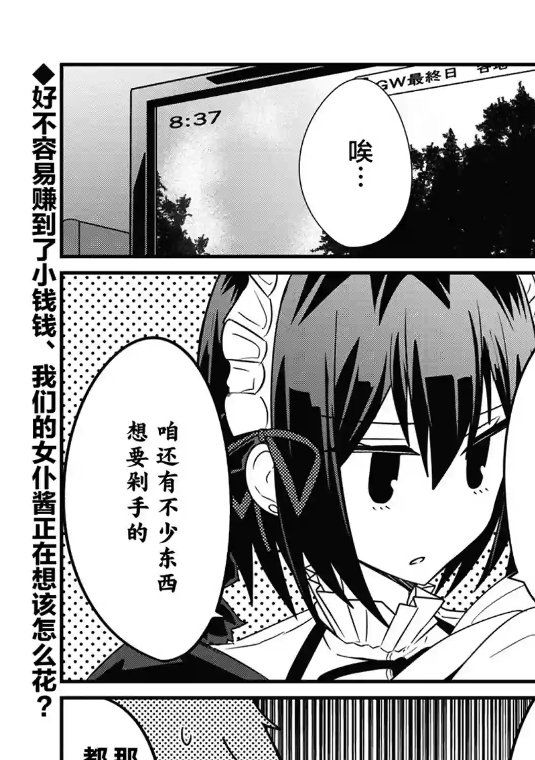 容易漏出心声的女仆小姐到我家来了第11话
