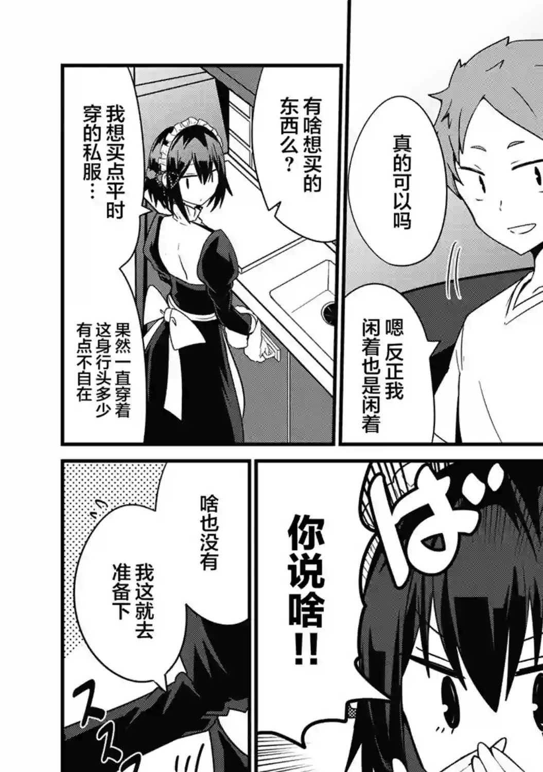 容易漏出心声的女仆小姐到我家来了第11话