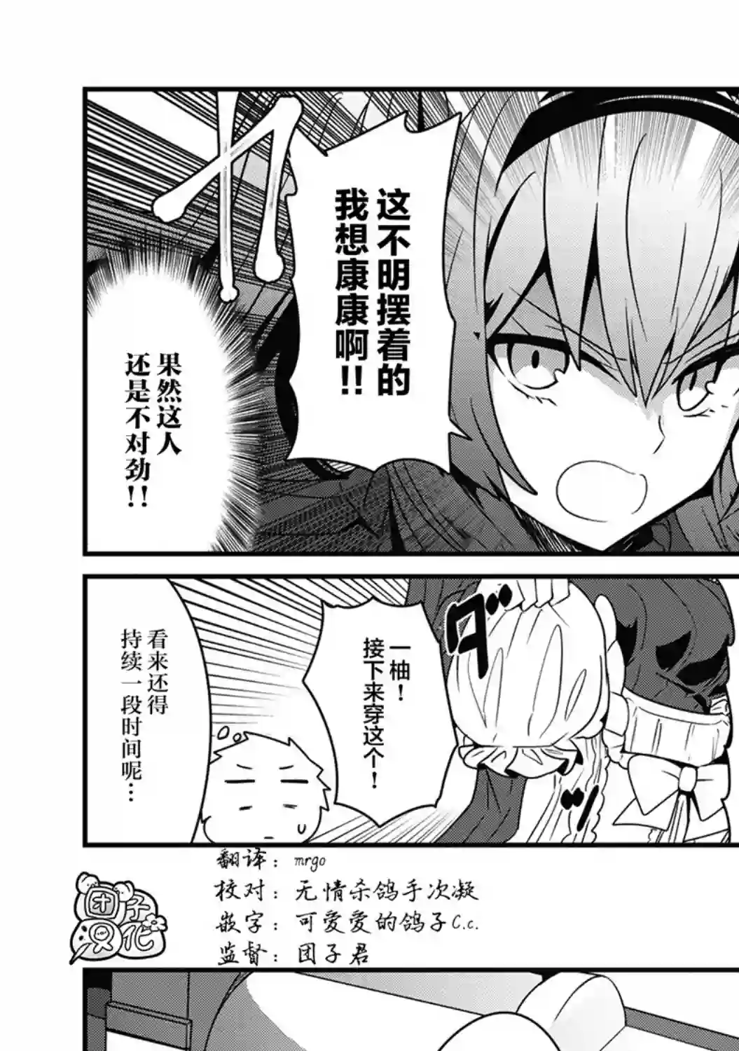 容易漏出心声的女仆小姐到我家来了第11话