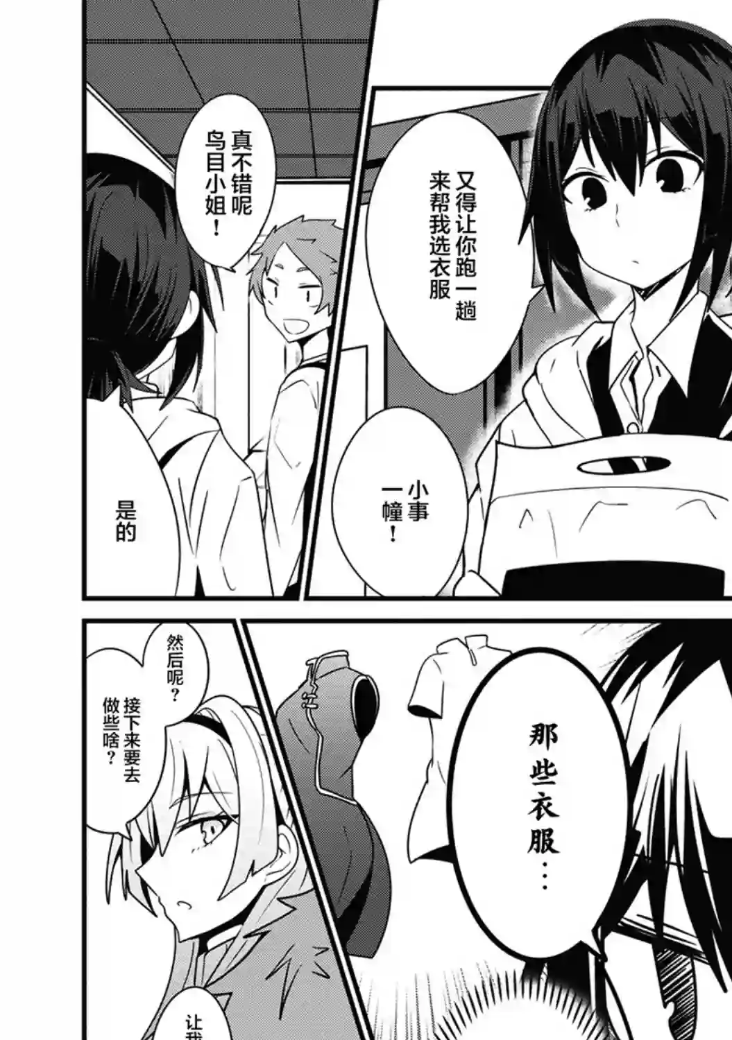 容易漏出心声的女仆小姐到我家来了第11话