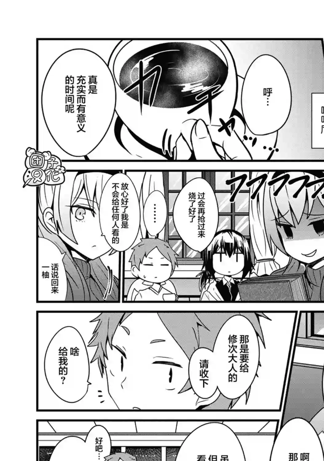 容易漏出心声的女仆小姐到我家来了第11话