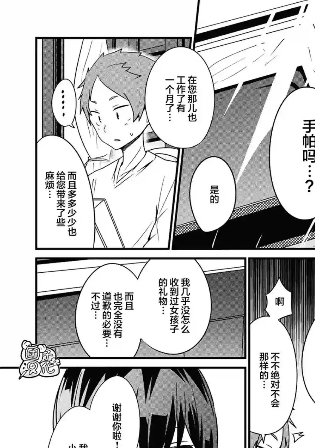 容易漏出心声的女仆小姐到我家来了第11话