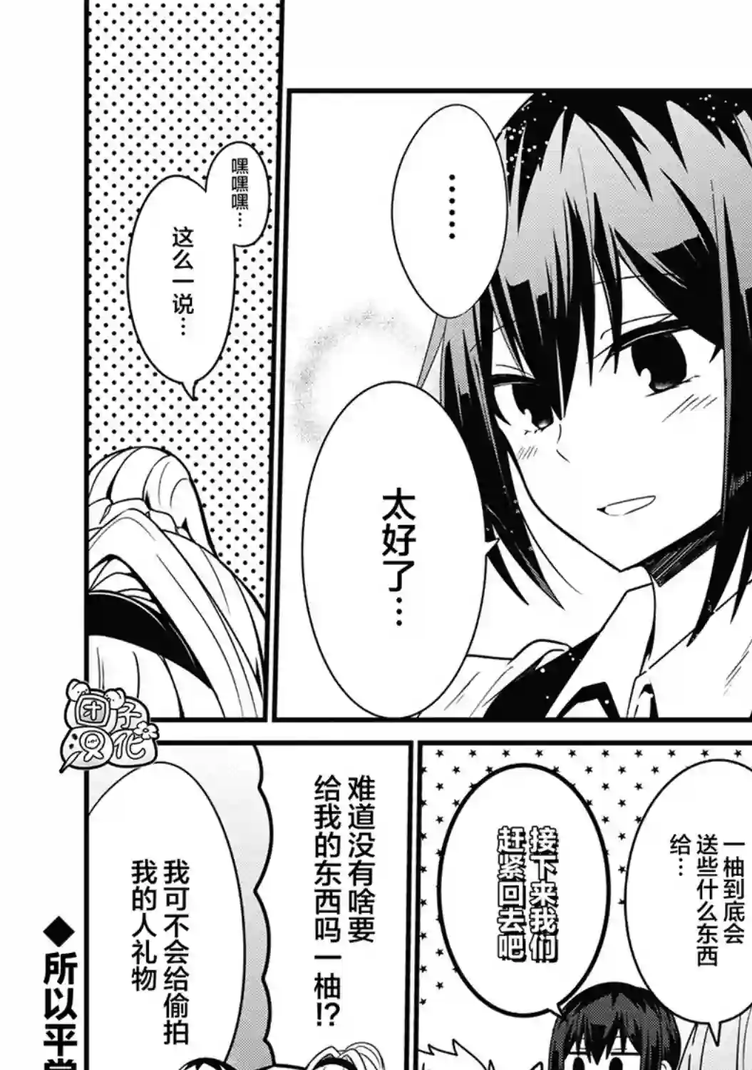 容易漏出心声的女仆小姐到我家来了第11话