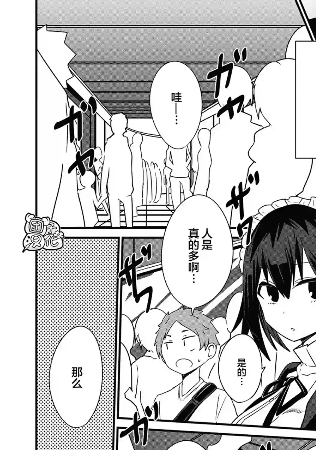 容易漏出心声的女仆小姐到我家来了第11话